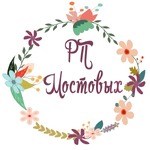 РП Мостовых