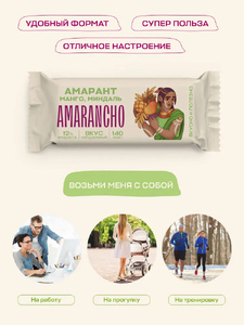 Батончики фруктово-зерновые "Amarancho", амарант, манго, миндаль