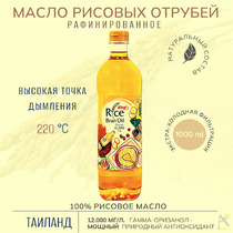 Масло рисовых отрубей KING 