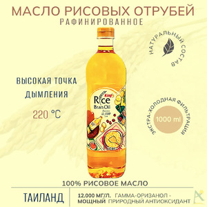 Масло рисовых отрубей KING 