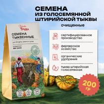 Натуральные тыквенные семечки из штирийской голосемянной тыквы, Радость труда, Россия, 200 гр