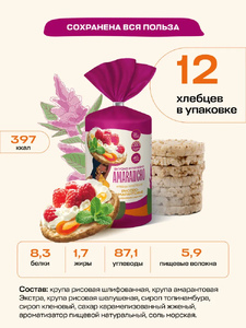 Хлебцы хрустящие AMARANCHO рисово-амарантовые с кленовым сиропом