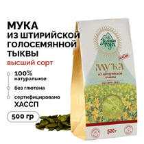 Мука из семян штирийской голосемянной тыквы (растительный тыквенный протеин, вегетарианский продукт), Зеленая гора, 500 гр