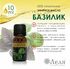 БАЗИЛИК натуральное эфирное масло, 10 мл