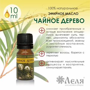ЧАЙНОЕ ДЕРЕВО натуральное эфирное масло, 10 мл