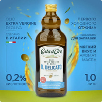 Оливковое масло COSTA D'ORO Extra Virgin IL DELICATO нерафинированное высшего качества 1 л ст/бут