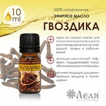 ГВОЗДИКА натуральное эфирное масло, 10 мл