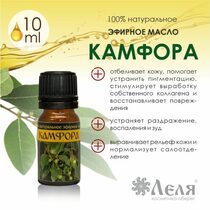 КАМФОРА натуральное эфирное масло, 10 мл