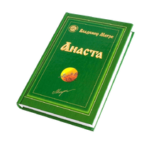 Книга X, "Анаста", автор Владимир Мегре