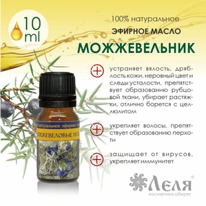 МОЖЖЕВЕЛЬНИКА натуральное эфирное масло, 10 мл